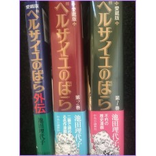 Lady Oscar Versailles no Bara Riyoko Ikeda Manga Complete 1-2 + Gaiden